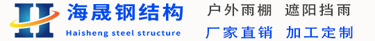 陕西海晟钢结构有限公司官网